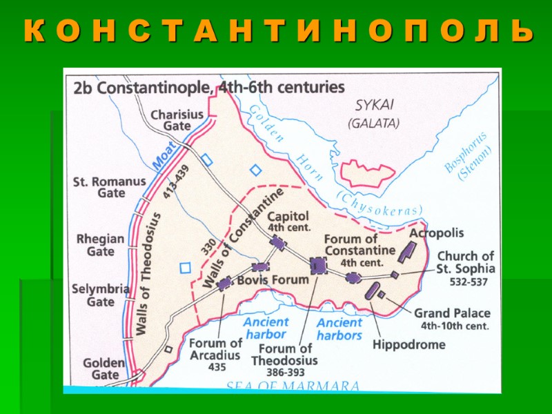 К О Н С Т А Н Т И Н О П О Л